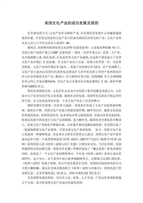 美国文化产业的成功发展及原因