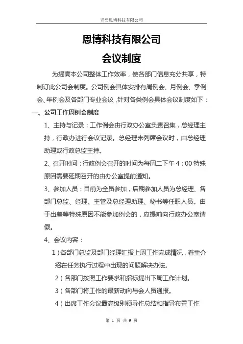 公司会议制度完整