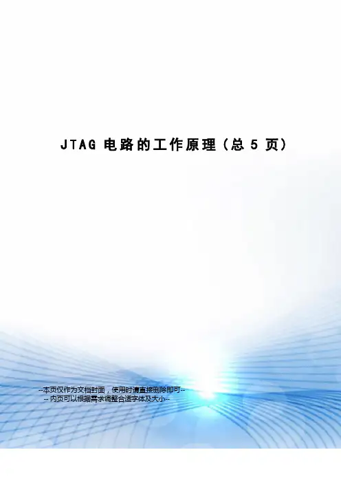 JTAG电路的工作原理