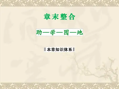 高中生物 第3章末整合课件 浙科版必修3