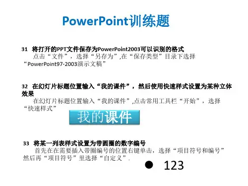 PPT训练题