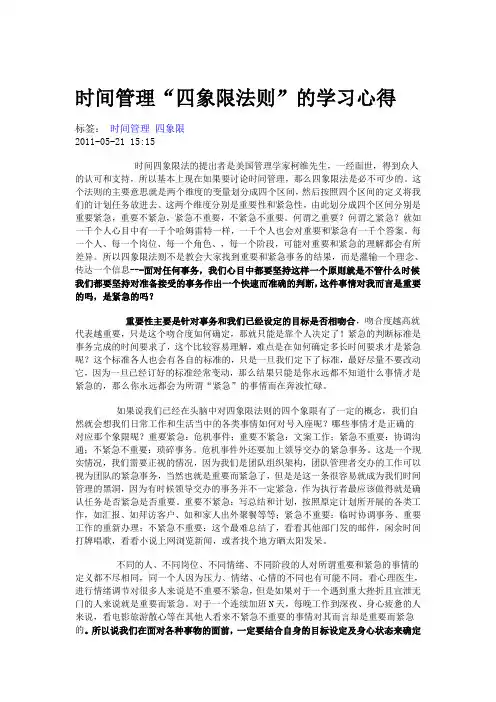 时间管理四象限法则