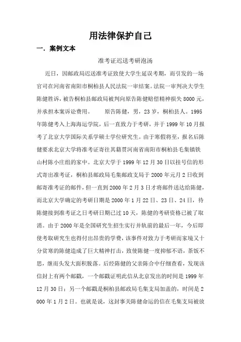 用法律保护自己