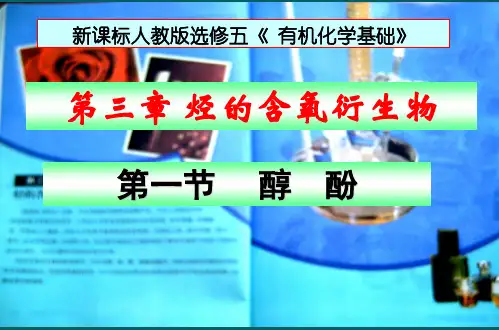 醇 酚