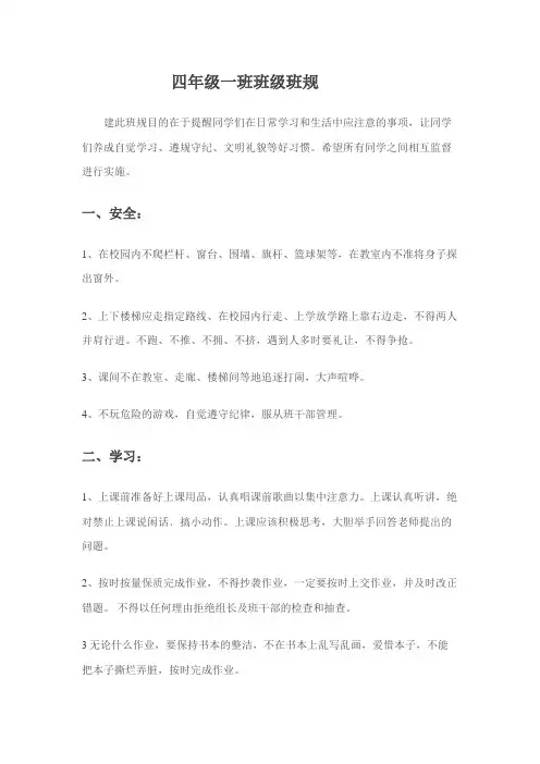 班级班规 2