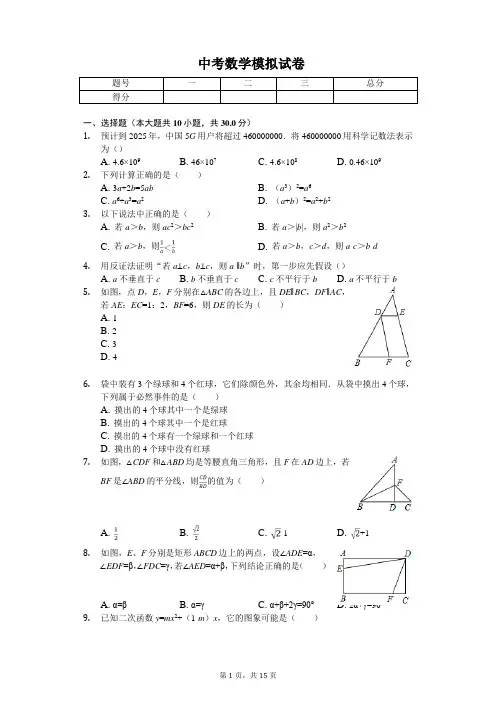 2020年浙江省杭州市拱墅区中考数学模拟试卷          
