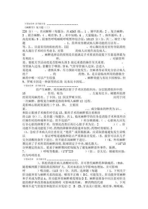 麻醉学复习题含答案