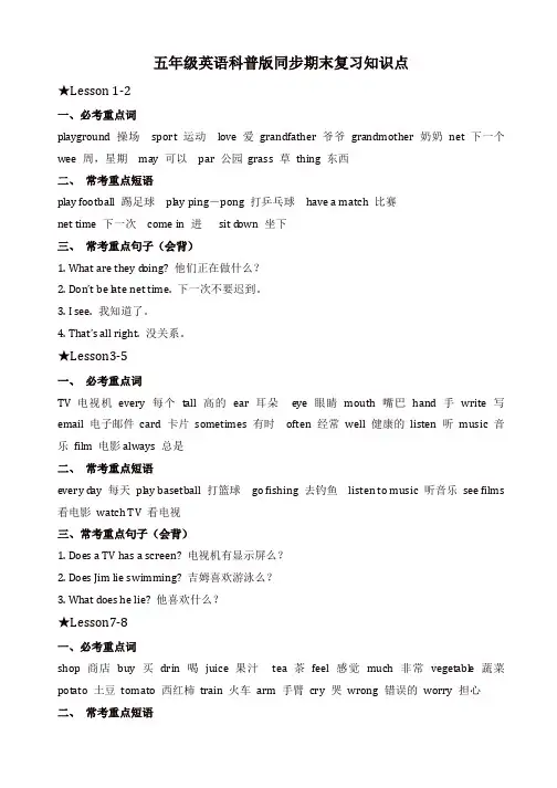 科普版五年级英语上册期末复习知识点