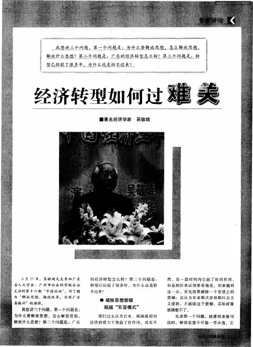 经济转型如何过难关
