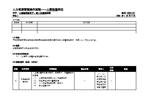 人力资源管理操作流程之社保缴纳.doc