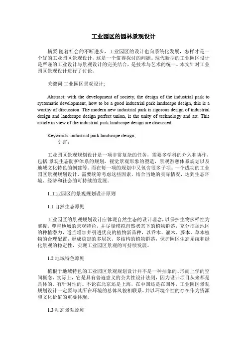 工业园区的园林景观设计