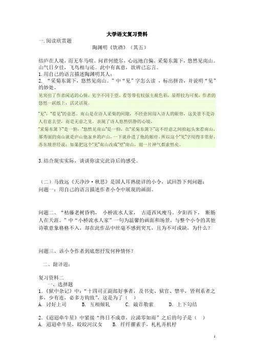 大学语文复习提纲精简版