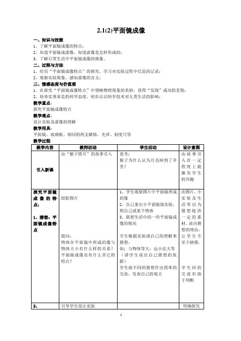 平面镜成像教案