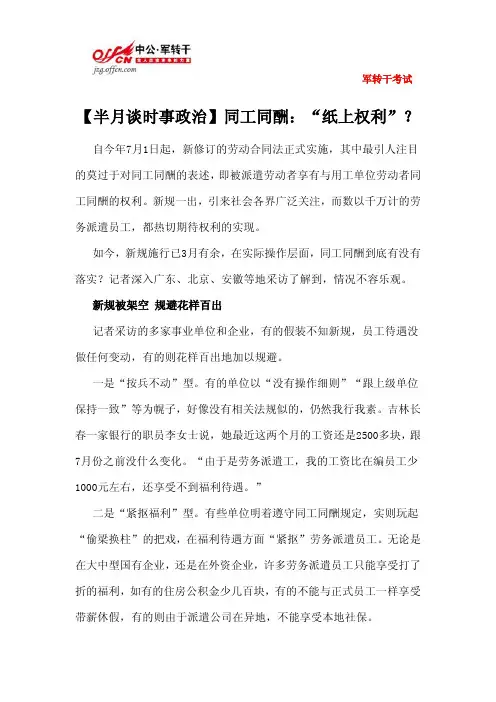 【半月谈时事政治】同工同酬：“纸上权利”？