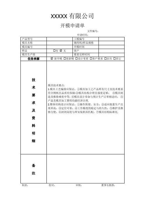 开模申请单