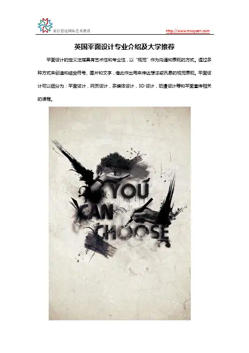 英国平面设计专业介绍及大学推荐