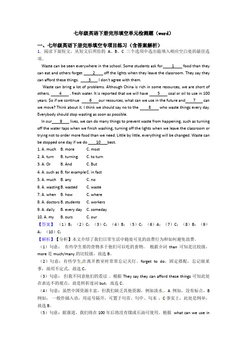七年级英语下册完形填空单元检测题(word)