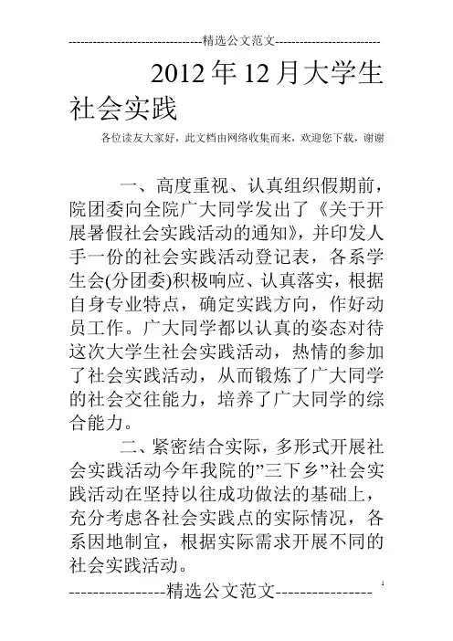 2012年12月大学生社会实践