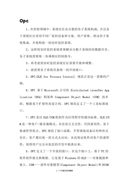 opc服务器