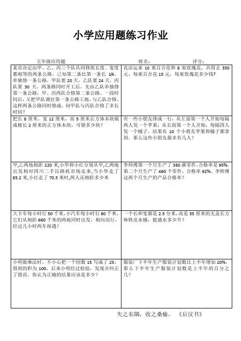 小学五年级数学提优训练II (53)