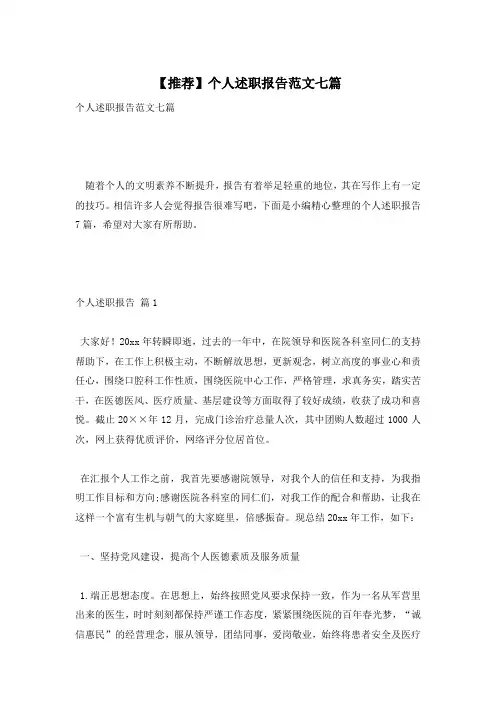 【推荐】个人述职报告范文七篇