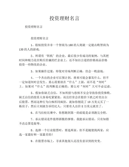 投资理财名言