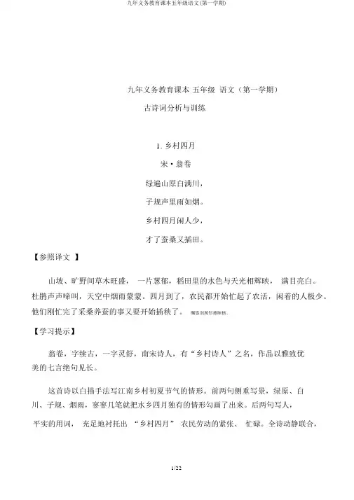 九年义务教育课本五年级语文(第一学期)