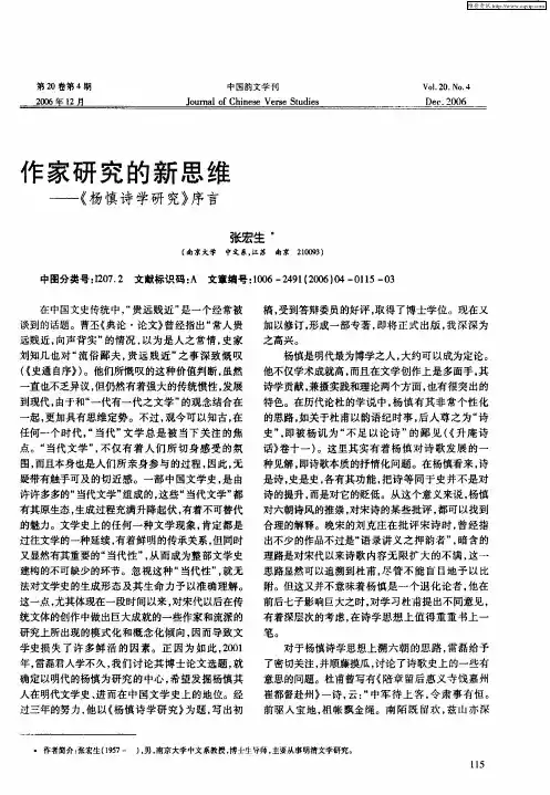 作家研究的新思维——《杨慎诗学研究》序言