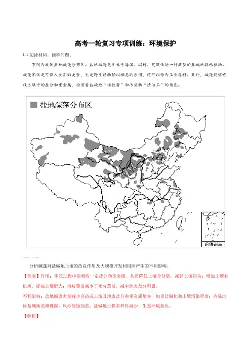 高考一轮复习专项训练：环境保护(解析版)