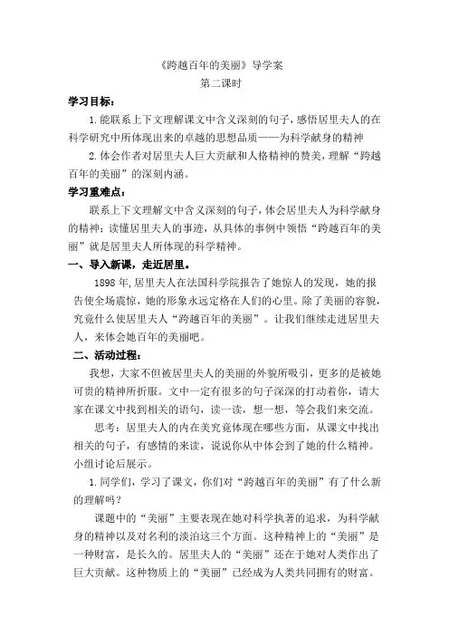 跨越百年的美丽导学案