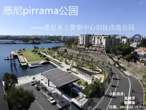 悉尼pirrama公园赏析 PPT课件