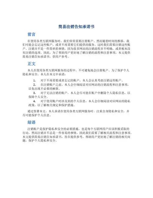 简易注销告知承诺书