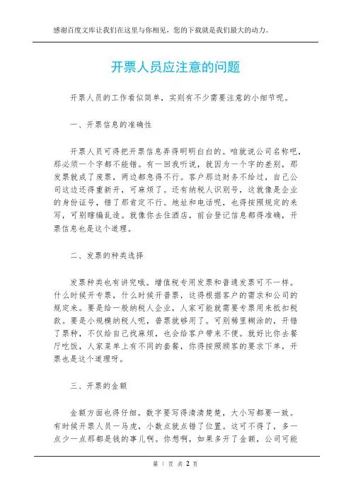 开票人员应注意的问题