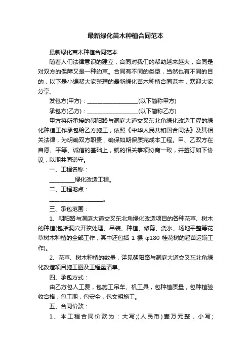 最新绿化苗木种植合同范本