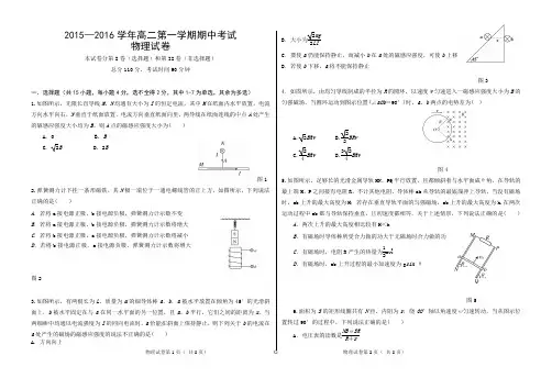期中考试物理试题(高二),衡水重点中学