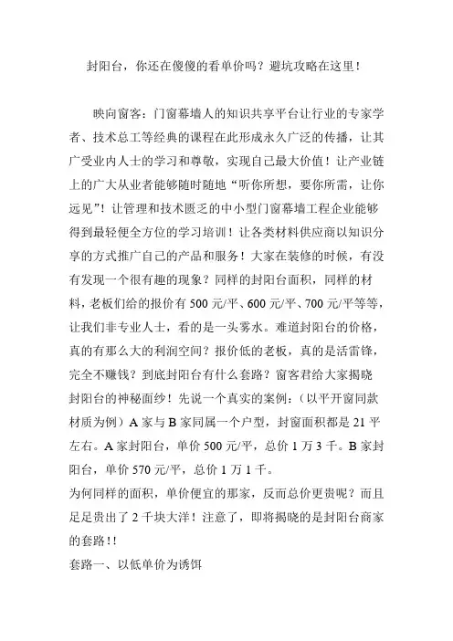封阳台,你还在傻傻的看单价吗？避坑攻略在这里!