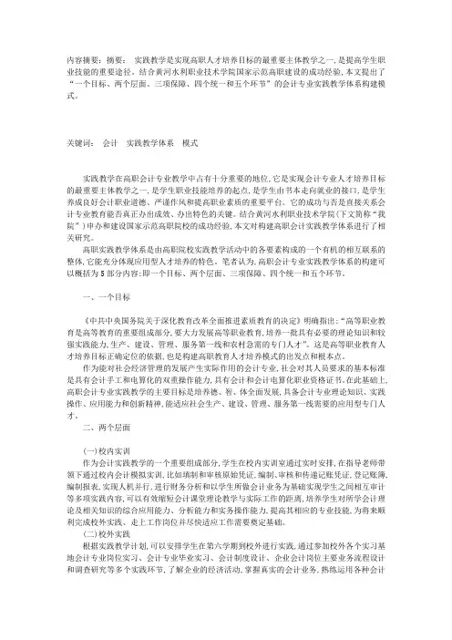 谈高职会计实践教学体系的构建