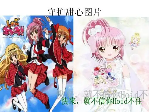 守护甜心图片