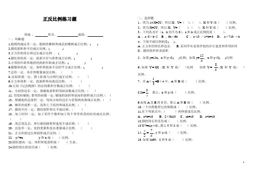 人教版数学六年级下册：《正反比例》判断练习题
