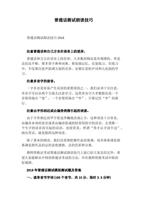 普通话测试朗读技巧