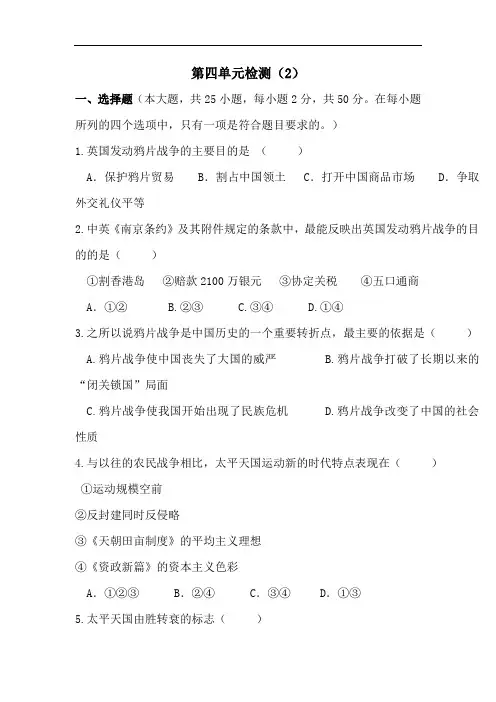 最新高中历史-高一历史内忧外患与中华民族的奋起测试题2 精品