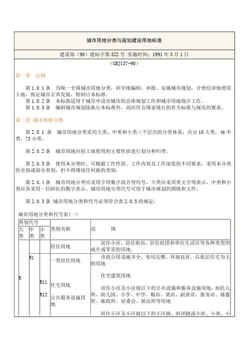 城市用地分类与规划建设用地标准 3