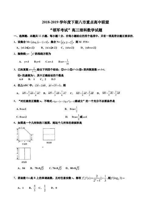 河南省2018-2019学年度八市重点高中联盟“领军考试”高三理科数学试题(八市学评第三次测评) 2