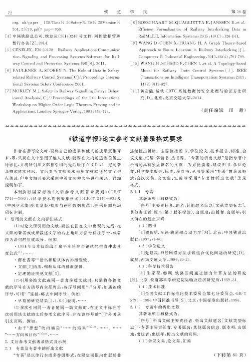 《铁道学报》论文参考文献著录格式要求