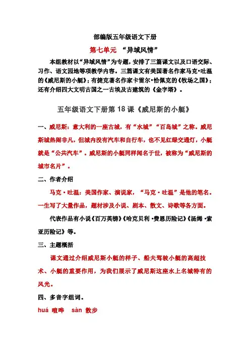 部编版五年级语文下册第七单元总复习知识梳理