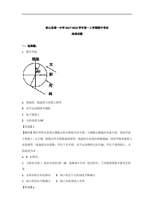 江西省铅山县第一中学2017-2018学年高一上学期期中考