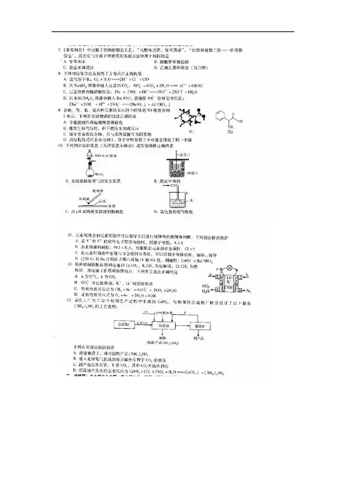云南省昆明市第一中学新课标高三月考卷(六)理综化学试题