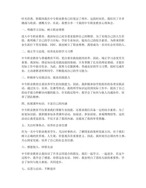 中专职业教育心得体会