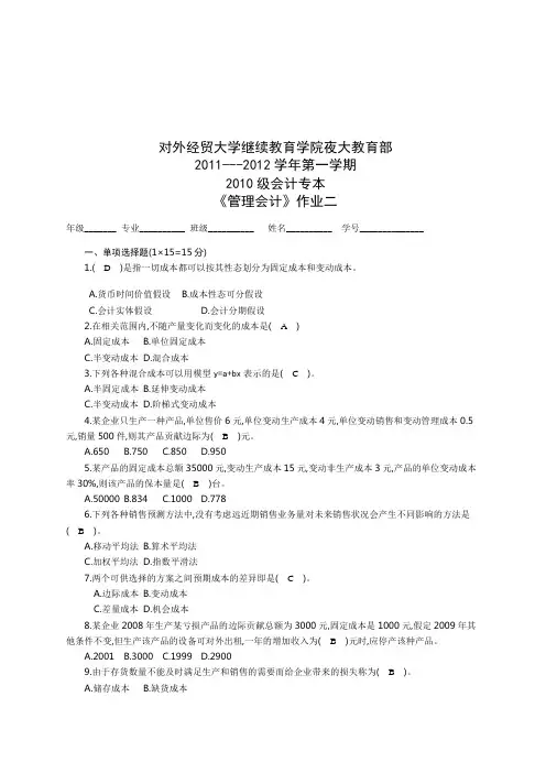 《管理会计》作业试题