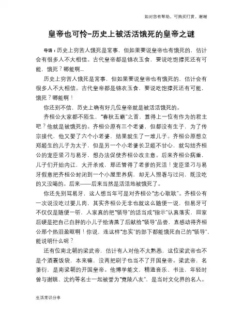 历史趣谈皇帝也可怜-历史上被活活饿死的皇帝之谜